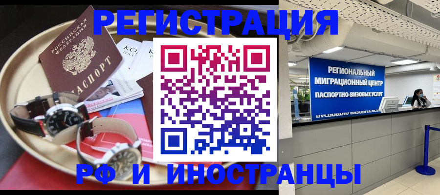 прописка в Самаре